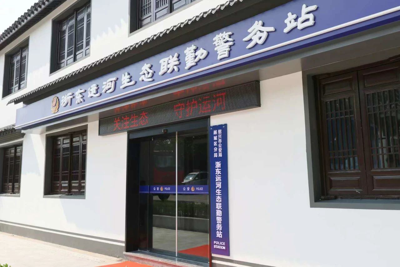 生态警务守护“河城共生”