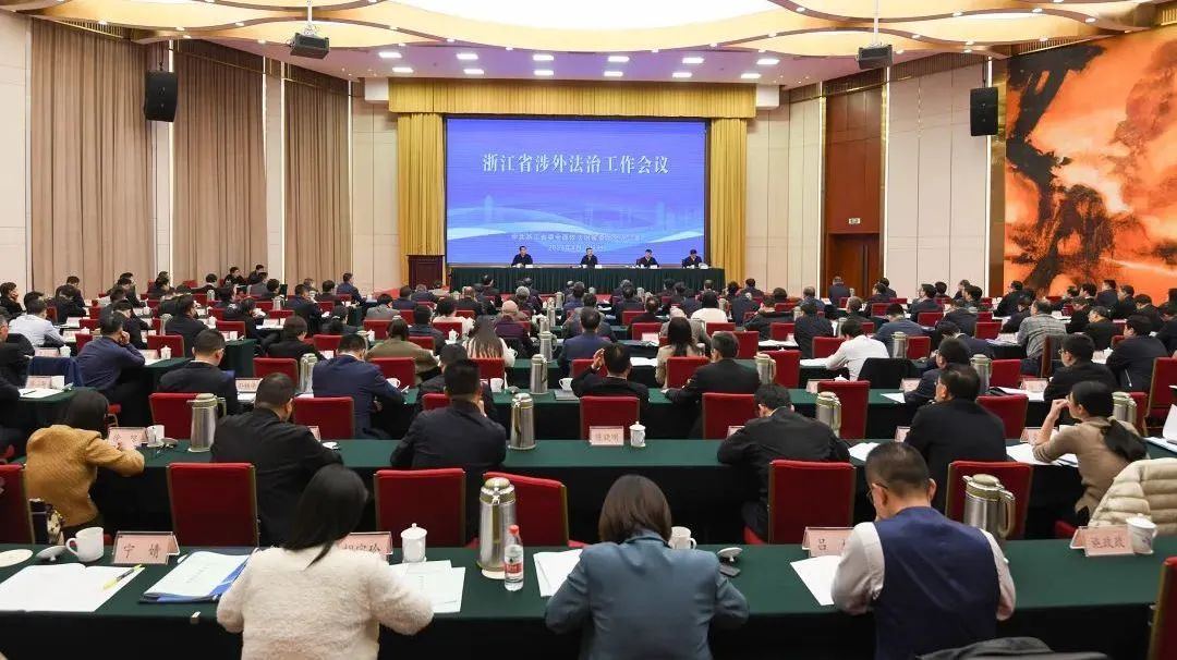 2024司法行政亮点回眸 | 以高水平涉外法治助力高能级开放强省建设